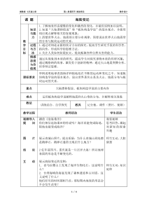 《第四节 海陆变迁》教学设计4-湘教版地理七年级上册