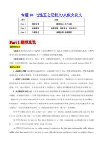 高考英语二轮复习题型专题10七选五之记叙文(夹叙夹议文）（解析版）