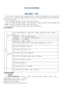 高考英语二轮复习语法精讲精练专题六：连词（含解析）