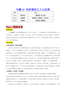 高考英语二轮复习题型专题11 完形填空之人与自然（解析版）