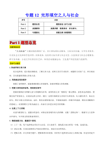 高考英语二轮复习题型专题12 完形填空之人与社会（解析版）