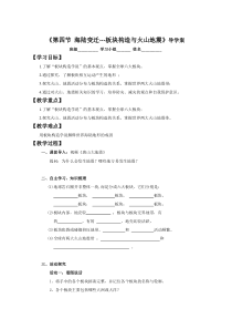 《第四节 海陆变迁》教学设计3-湘教版地理七年级上册