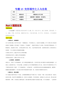 高考英语二轮复习题型专题13 完形填空之人与自我（解析版）