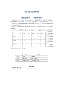 高考英语二轮复习语法精讲精练专题十二：非谓语动词（含解析）