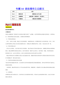 高考英语二轮复习题型专题14 语法填空之记叙文（解析版）