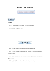 高考英语二轮复习小题必练16 句法错误及行文逻辑错误（学生版）