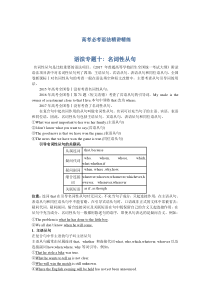 高考英语二轮复习语法精讲精练专题十：名词性从句（含解析）