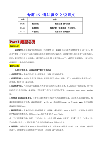 高考英语二轮复习题型专题15 语法填空之说明文（解析版）