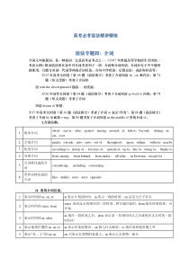 高考英语二轮复习语法精讲精练专题四：介词（含解析）
