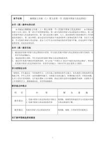 《第一节 发展中国家与发达国家》教学设计2-湘教版地理七年级上册