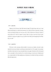 高考英语二轮复习小题必练17 短文改错专训（学生版）