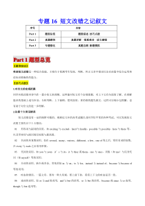 高考英语二轮复习题型专题16 短文改错（解析版）