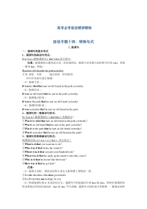 高考英语二轮复习语精讲精练专题十四：特殊句式（含解析）