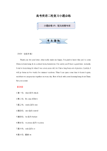 高考英语二轮复习小题必练17 短文改错专训（教师版）