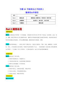 高考英语二轮复习题型专题18书面表达之书信类2（邀请信&申请信）（解析版）