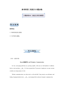 高考英语二轮复习小题必练18 七选五之词汇复现型（教师版）