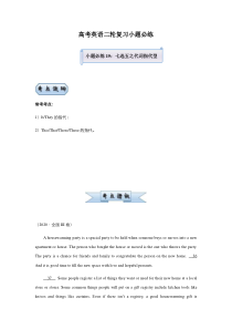 高考英语二轮复习小题必练19 七选五之代词指代型（学生版）