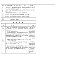 《第一节 认识地球》教学设计2-湘教版地理七年级上册