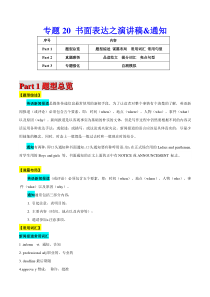 高考英语二轮复习题型专题20 书面表达之演讲稿&通知（解析版）