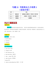 高考英语二轮复习题型专题21书面表达之介绍类1（活动介绍）（解析版）