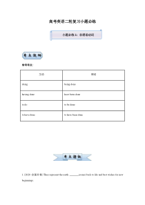 高考英语二轮复习小题必练2 非谓语动词（学生版）