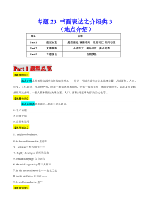 高考英语二轮复习题型专题23 书面表达之介绍类3（地点介绍）（解析版）