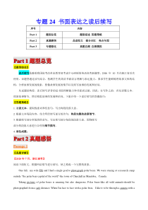 高考英语二轮复习题型专题24书面表达之读后续写（解析版）