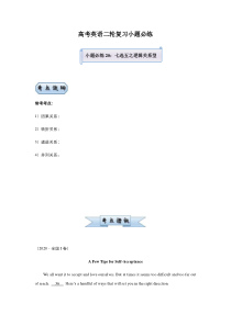 高考英语二轮复习小题必练20 七选五之逻辑关系型（教师版）