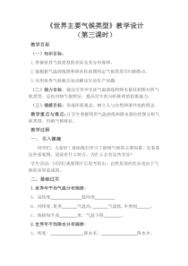 《第四节 世界主要气候类型》教学设计2-湘教版地理七年级上册