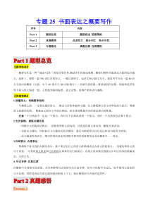 高考英语二轮复习题型专题25 书面表达之概要写作（解析版）