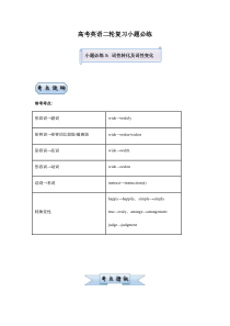 高考英语二轮复习小题必练3 词性转化及词性变化（教师版）
