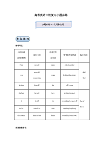 高考英语二轮复习小题必练5 代词和名词（教师版）