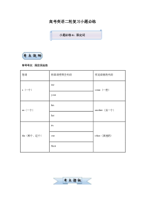 高考英语二轮复习小题必练6 限定词（教师版）