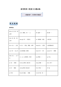 高考英语二轮复习小题必练7 介词和介词短语（学生版）