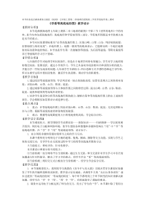 《第三节 世界的地形》教学设计6-湘教版地理七年级上册