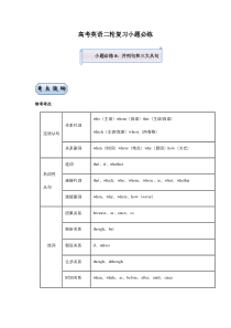 高考英语二轮复习小题必练8 并列句和三大从句（学生版）