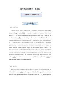 高考英语二轮复习小题必练9 语法填空专训（学生版）