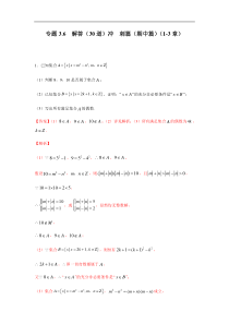 高中数学人教版必修第一册期中复习专题（22份打包，解析版+原卷版，可预览）
