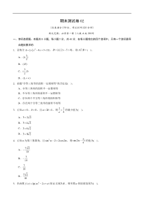 人教版(新教材)上学期高一数学期末模拟卷01 原卷版
