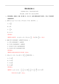 人教版(新教材)上学期高一数学期末模拟卷01 解析版