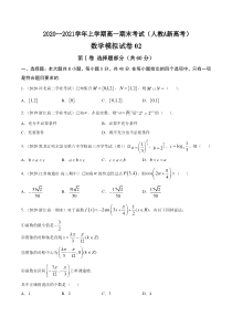 人教版(新教材)上学期高一数学期末模拟卷02 原卷版