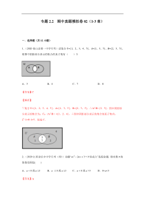高中数学人教版必修第一册期中复习专题2.2  期中真题模拟卷02（1-3章）（解析版）
