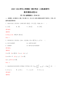 人教版(新教材)上学期高一数学期末模拟卷02 解析版