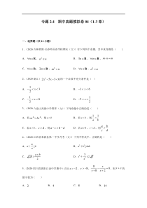 高中数学人教版必修第一册期中复习专题2.4   期中真题模拟卷04（1-3章）（原卷版）