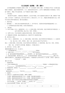 《第一节 认识地球》教学设计3-湘教版地理七年级上册