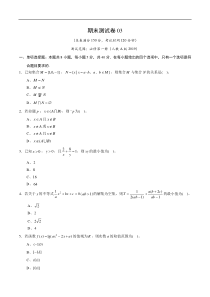 人教版(新教材)上学期高一数学期末模拟卷04 原卷版
