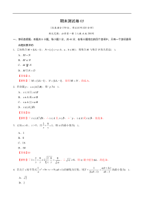 人教版(新教材)上学期高一数学期末模拟卷04 解析版