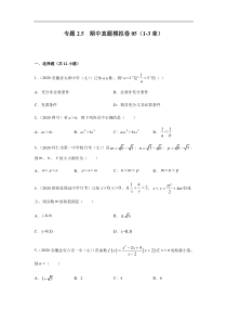 高中数学人教版必修第一册期中复习专题2.5   期中真题模拟卷05（1-3章）（原卷版）
