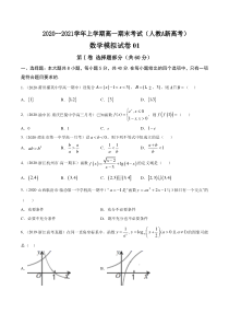 人教版(新教材)上学期高一数学期末模拟卷05 原卷版