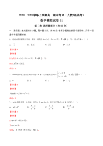 人教版(新教材)上学期高一数学期末模拟卷05 解析版